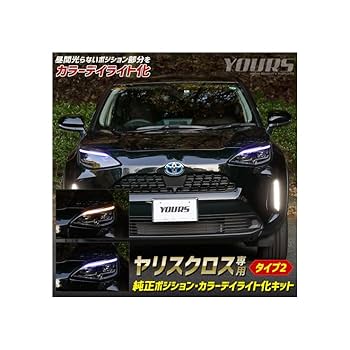 Amazon.co.jp: YOURS(ユアーズ). ヤリスクロス 純正ポジション